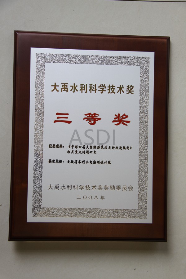 20081《中部四省大型排澇泵站更新改造規(guī)劃》相關(guān)重大問(wèn)題研究.jpg