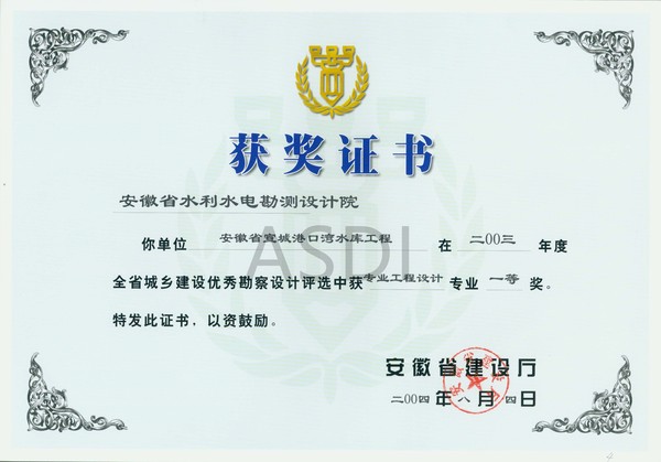 2004.8港口灣水庫全省城鄉(xiāng)設(shè)計一等獎.jpg