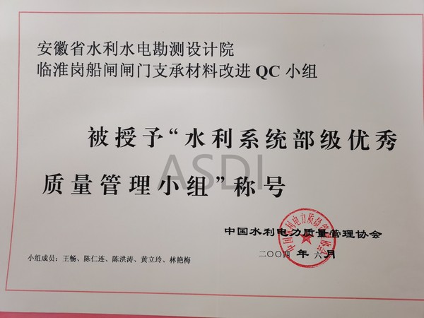 2004臨淮崗船閘閘門支承QC小組.jpg