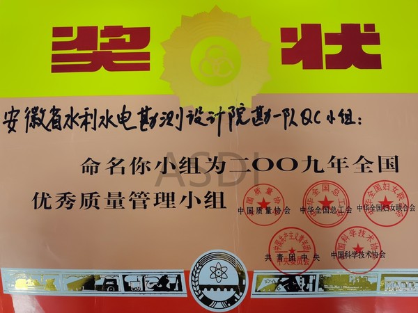 2009勘一隊QC小組.jpg